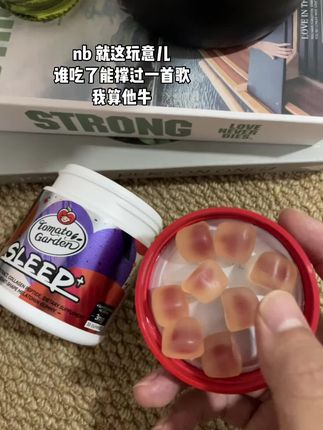 就这玩意儿,谁吃了能撑过一首歌的时间,我算他牛 #褪黑素 #褪黑素软糖 #亲测分享 #大学生 #种草