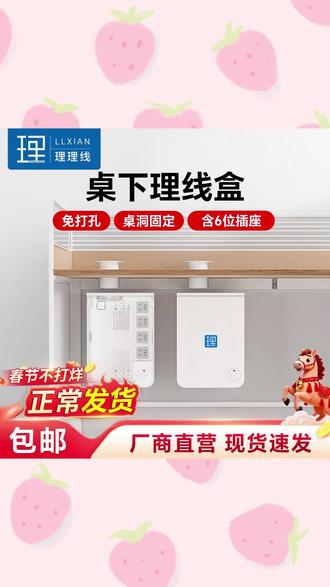 LLxian理理线桌下收纳盒插座! 既能屯线也能当插座使用! #收纳盒插座 #桌下理线 #桌搭好物 #插座