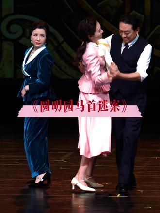 圆明园马首迷案特好笑了 上海小宁就该看这些
#毛猛达 #茅善玉