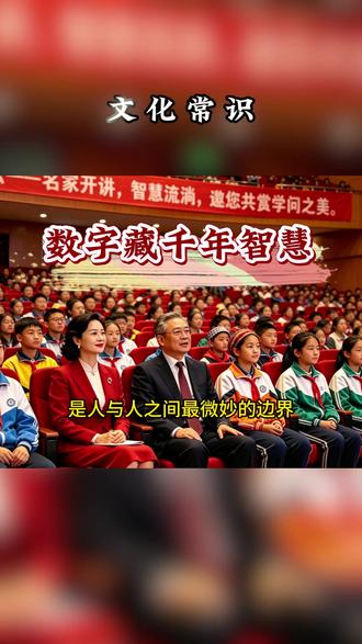 中国数字里的智慧 #数字含义 #数字密码