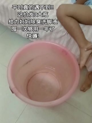 自从给我儿子用了给力妈妈洗脚液后他现在天天要用,他说洗完脚香香哒很喜欢,如果你家也有脚臭的人那你一定要给他试试这款给力妈妈洗脚液,洗完脚🦶被窝都是香香哒#给力妈妈除臭洗脚液 #除臭洗脚液 #好物推荐🔥 #非常方便实用 #强烈推荐