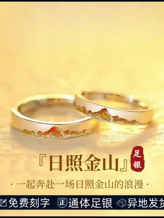 S999首饰品日照金山情侣对戒指刻字轻奢小众百搭送男女生七夕礼物#戒指#洋气百搭#情侣戒指#对戒#网红戒指