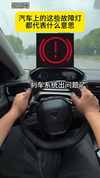 汽车上的这些故障灯都代表什么意思#每天一个用车知识 #汽车知识科普 #汽车小常识 #汽车知识分享