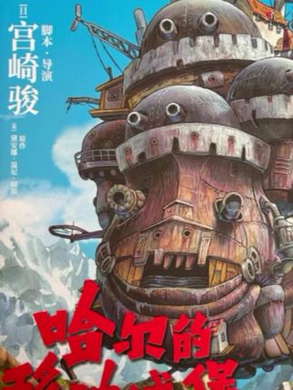 《哈尔的移动城堡》#治愈动漫 #治愈系 #经典动画 #每日分享