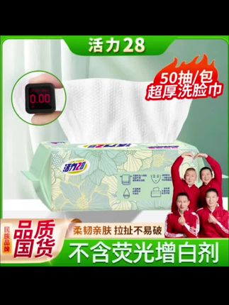 #活力28洗脸巾 #洗脸巾 超厚耐用不易破