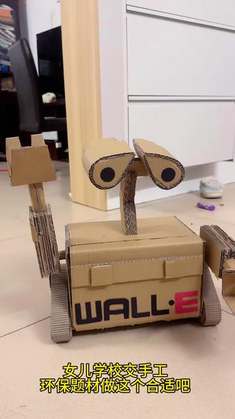 做这个手工能在学校得奖吗?#DIY手工 #瓦力 学校#手工