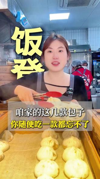 咱家的这几款包子,你随便吃一款都忘不了#包子 #青岛美食 #一日三餐 #即墨