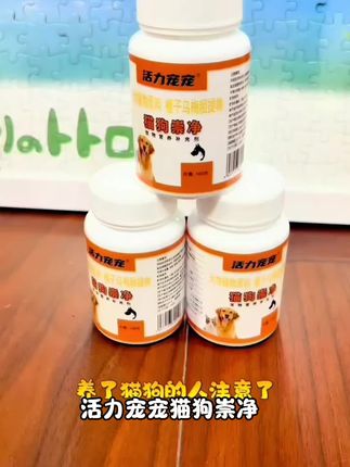 活力宠宠猫狗崇净天然植物榧子乌梅粗提物猫狗通用鸡肉味适口性好#爆款热卖中#超便宜超划算#好物推荐