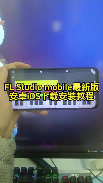 《四可资源》FL Studio mobile最新版下载安装教程,FL Studio mobile最新版在哪下载,FL Studio mobile怎么下载#FLStudiomobile #flstudiomobile教程 #flstudiomobile安卓怎么下载 #flstudiomobile手机版怎么下载 #flstudiomobile手机版