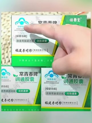李时珍润通胶囊真不错,姐妹们赶紧去橱窗囤点吧#李时珍润通胶囊