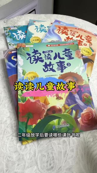 小学孩子放学后一定要读快乐读书吧#快乐读书吧#学习必备