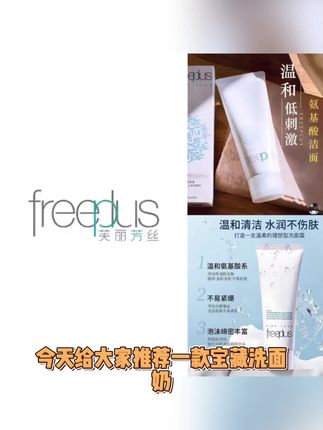 freeplus芙丽芳丝洗面奶氨基酸洗面霜洁面净润正品男女通用清洁