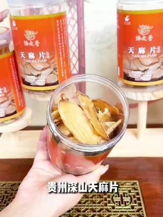 #每日分享 #贵州野生天麻片