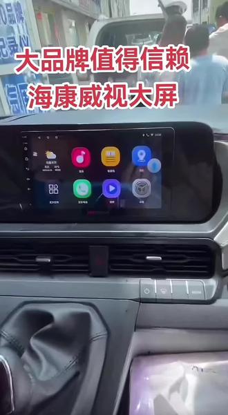 #𝙃𝙄𝙆𝙑𝙄𝙎𝙄𝙊𝙉®海康威视
大屏车载智能导航【𝐇𝐃𝟭】
【𝟮𝐆+𝟯𝟮𝐆】运行内存
高清𝐈𝐏𝐒屏幕,𝟭𝟮𝟴𝟬*𝟳𝟮𝟬分辨率
𝟯𝟮段𝑫𝑺𝑷音效,𝑼𝑺𝑩双通道
高德地图/蓝牙电话
蓝牙音乐/收音机
支持𝐀𝐇𝐃高清倒车后视
智能语音,华为𝐡𝐢𝐜𝐚𝐫互联
#海康威视·见远•行更远