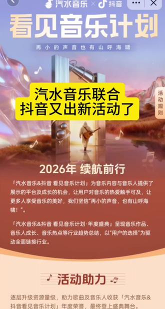 2026 一起加油 #看见音乐计划
#抖音音乐人认证 #原创歌曲
#音乐种草计划@汽水音乐APP
#抖音音乐人