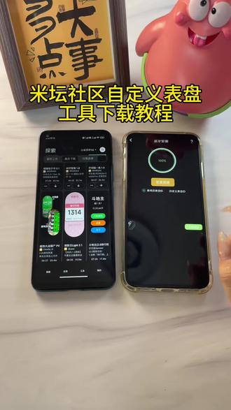 《首首资源》米坛社区表盘 自定义工具下载教程#米坛社区 #米坛社区怎么下载 #表盘自定义 #表盘自定义工具 #小米手表
