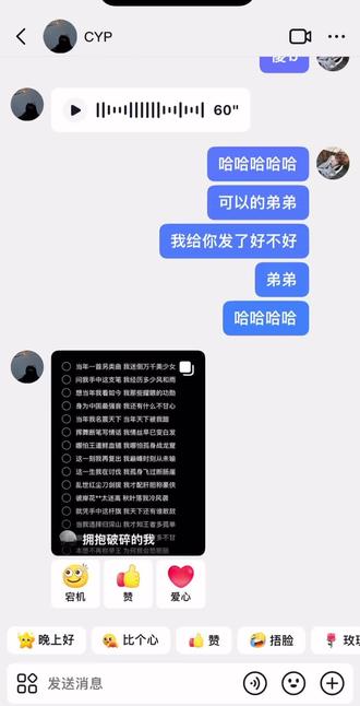 这pp喊麦这一块我怕是有点强