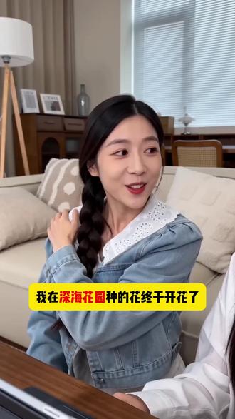 花点小时间,经营自己的小花园! #深海花园