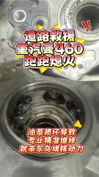 #电喷车维修#亮故障灯#限速限纽#打不着车道路救援
就找东乌旗核动力油泵后处理服务站
24小时服务19747990222