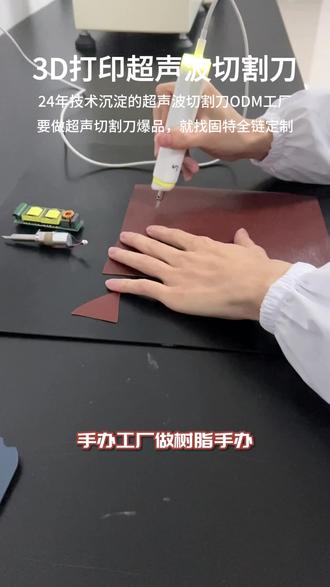 手办水口切崩?3D打印切割刀精准切水口 #超声波切割刀 #手工diy #3D打印 #拓竹 #出口