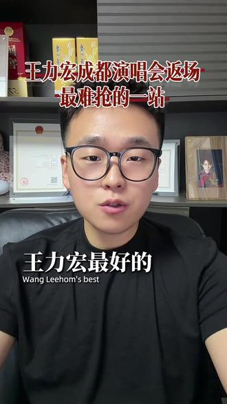 王力宏最好的地方成都站! 王力宏最好的地方成都站即将开售,周年限定别错过!#王力宏 #王力宏演唱会 #演唱会只有0场和无数场