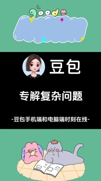 #豆包app 快速练习口语的方法