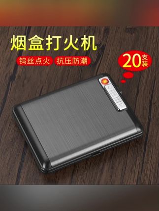 复古烟盒充电打火机一体20支装防风创意超薄充电式高档高颜值便携#好物推荐#好物分享