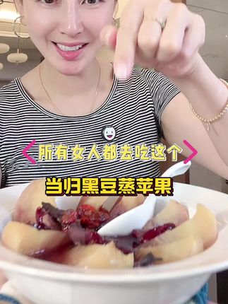 女生过了20岁一定要认识这个,老祖宗的智慧是真的牛!#蒸苹果 #女生必看 #经验分享 #细初 #细初当归黑豆