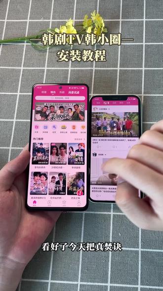 《石村村长》韩剧TV韩小圈下载教程准没错,智能推荐根据观影习惯推送相关作品#韩小圈ios怎么下载#韩小圈#韩小圈怎么下载#韩小圈最新版