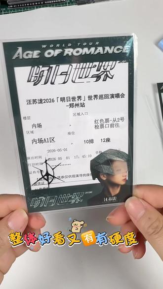 汪苏泷演唱会小票纸防褪色塑封 小泷包们🥰
一起做起来
#汪苏泷 #汪苏泷演唱会#汪苏泷明日世界 #汪苏泷郑州演唱会 #晒出你的演唱会票根