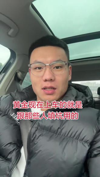 兄弟们,你们信不信现在上车买黄金的人全部都是给那些人填坑用的,不是说兄弟们我盼着让他降,而是感觉不正常了,跟六星一样的打工族,千万不要眼红现在上车#苏州六星@苏州六星(直播号)