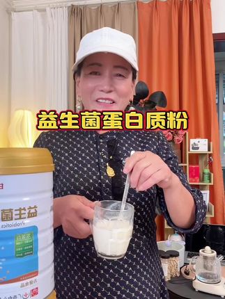 #营养早餐 #营养丰富 #蛋白质粉 #好喝不贵 白云山益生菌蛋白质粉拍一发二到手两桶🈶四斤重哦