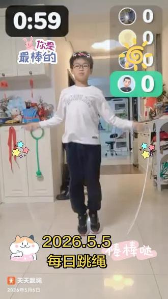 2026.5.5 每日跳绳vlog