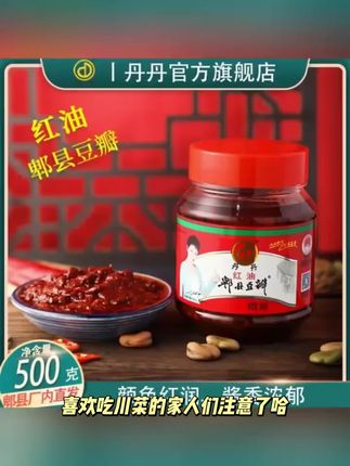 丹丹红油郫县豆瓣500g/1100g炒菜专用四川特产传统辣椒酱烧菜炒菜