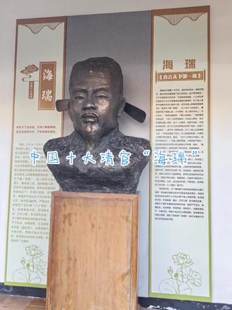 中国十大清官“海瑞”