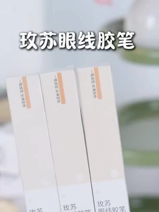 适合新手的眼线胶笔,易上色,丝滑流畅,防水防汗不脱妆#眼线胶笔推荐 #眼线教程 #手残党必备 #平价彩妆#美妆分享