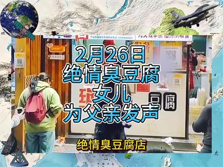 绝情臭豆腐 济南绝情臭豆腐,老板更绝情#绝情臭豆腐