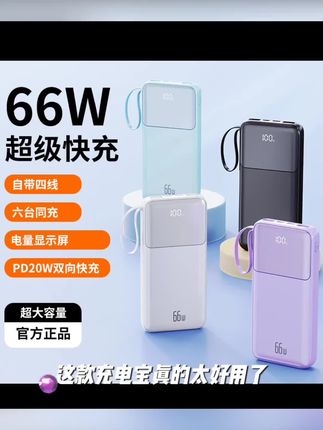 【3C认证上飞机】超级快充超薄便携自带线适用华为oppo充电宝大容量 #好物推荐#热门 #爆款