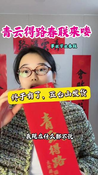 蹲了好久的春联终于拍到了#春联#好运小刘