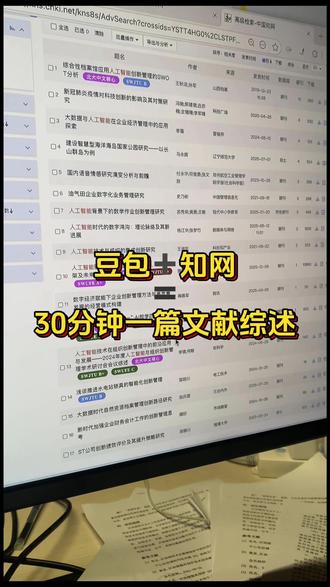 豆包➕知网🟰30分钟一篇文献综述 #文献综述 #文献综述怎么写 #文献综述思路和框架 #墨得问题