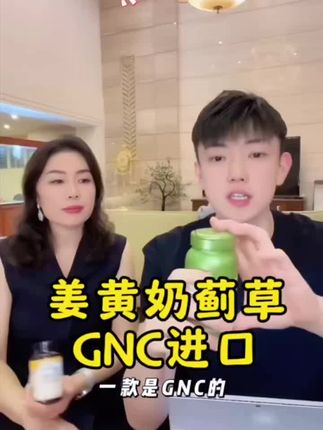 子豪每天吃2粒,加班熬夜的,过了18岁除了孕妈妈都适用!GNC姜黄奶蓟草#上热门 #姜黄 #奶蓟草 #好物推荐分享 #GNc