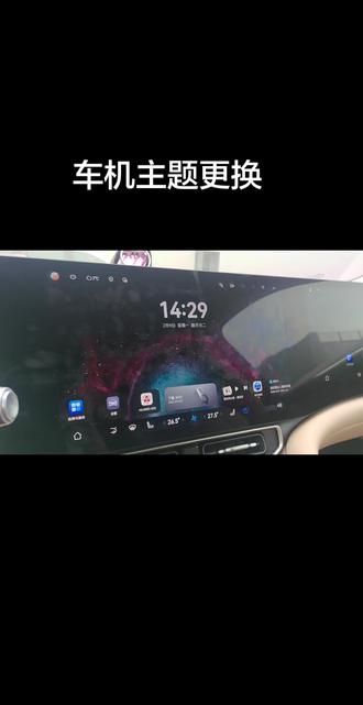 问界m9升级后增加了三个主题,星云秘境,疑是银河落九天,逍遥游,快去试一下吧#拍车 #厉害了我的车 #汽车文化 #问界#高颜出行搭子