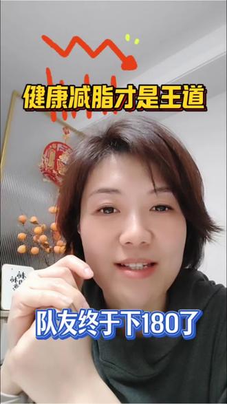 大基数减脂别着急!慢就是快,稳赢才长久!#分享减肥经验之谈 #科学减重的方法 #体重管理经验分享 #自律 #健康减脂不反弹