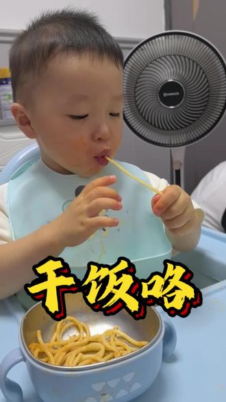 英雄不问出处,干饭不问斤数。胃口有多大,舞台就有多大#宝宝干饭状态 #干饭的宝 #家有面条宝宝 #自主干饭 #嗦面条的宝宝