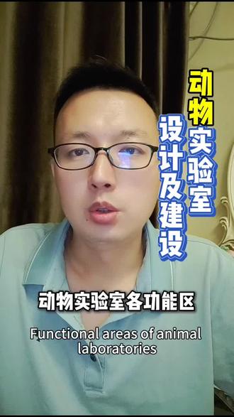 动物实验室设计及建设#实验室设计#净化设计#医院设计