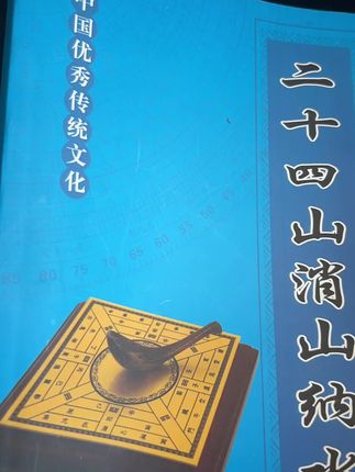 #老祖宗传下来的民间秘方 #好书分享 #一本好书 #国学文化