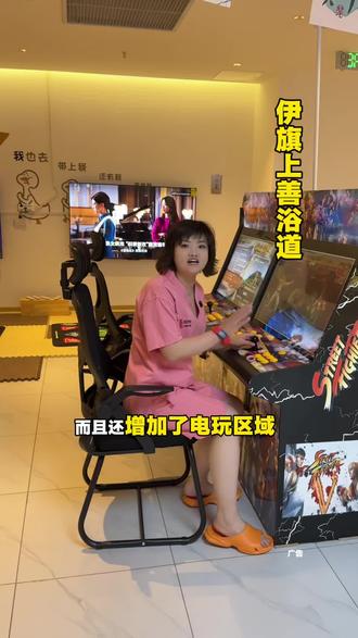 真不敢相信在伊旗洗个大澡才9.9,就连电玩都可以随便玩,而且还有免费的小米粥玉米视频左下角有#上善浴道#伊旗洗澡#洗澡搓澡#五一去哪儿 #放松解压