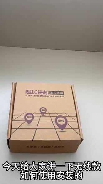 不会使用?一看就会! 途强在线无线超长待机定位器GPS介绍、 #防探测gps #超长待机定位器 #GPS #途强在线 #我要上热门🔥 有需要咨询的可以点击小店客服专业咨询!