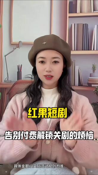 现在谁还一集一集的解锁看短剧啊?#红果短剧 #追剧神器 #《真千金她是学霸2》