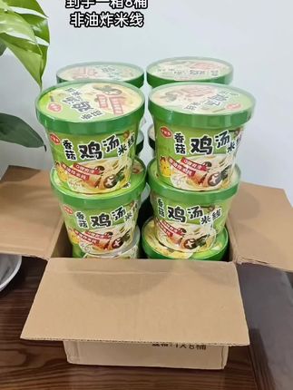香菇鸡汤米线大破价!这价拿下整箱8桶,金黄透亮的汤汁鲜醇不腻,开盖瞬间香气四溢,搭配非油炸米线,爽滑Q弹还带着米香,吸饱汤汁后鲜味直接翻倍。开水冲泡几分钟就能享用,热汤配米线,嗦起来顺滑又过瘾。整箱8桶囤起来,快试试吧!#懒人美食 #舌尖美味 #美食趣味 #超好吃 #速食美食
